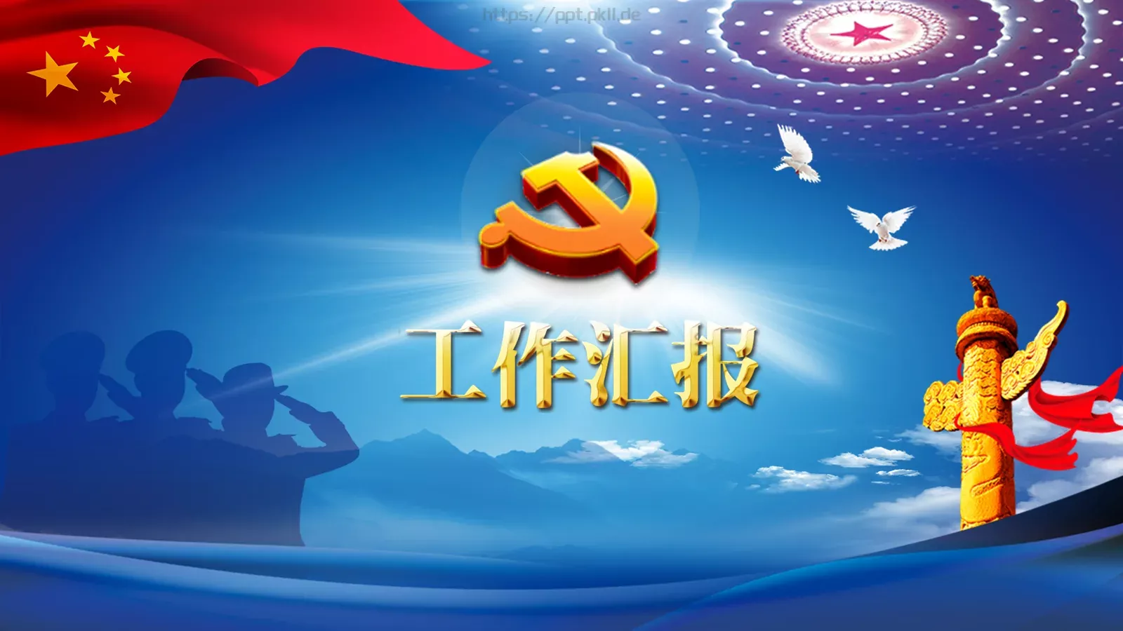 公安机关工作汇报PPT模板 封面图