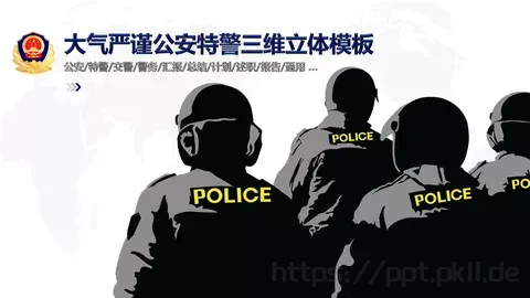 公安机关工作汇报PPT模板 缩略图