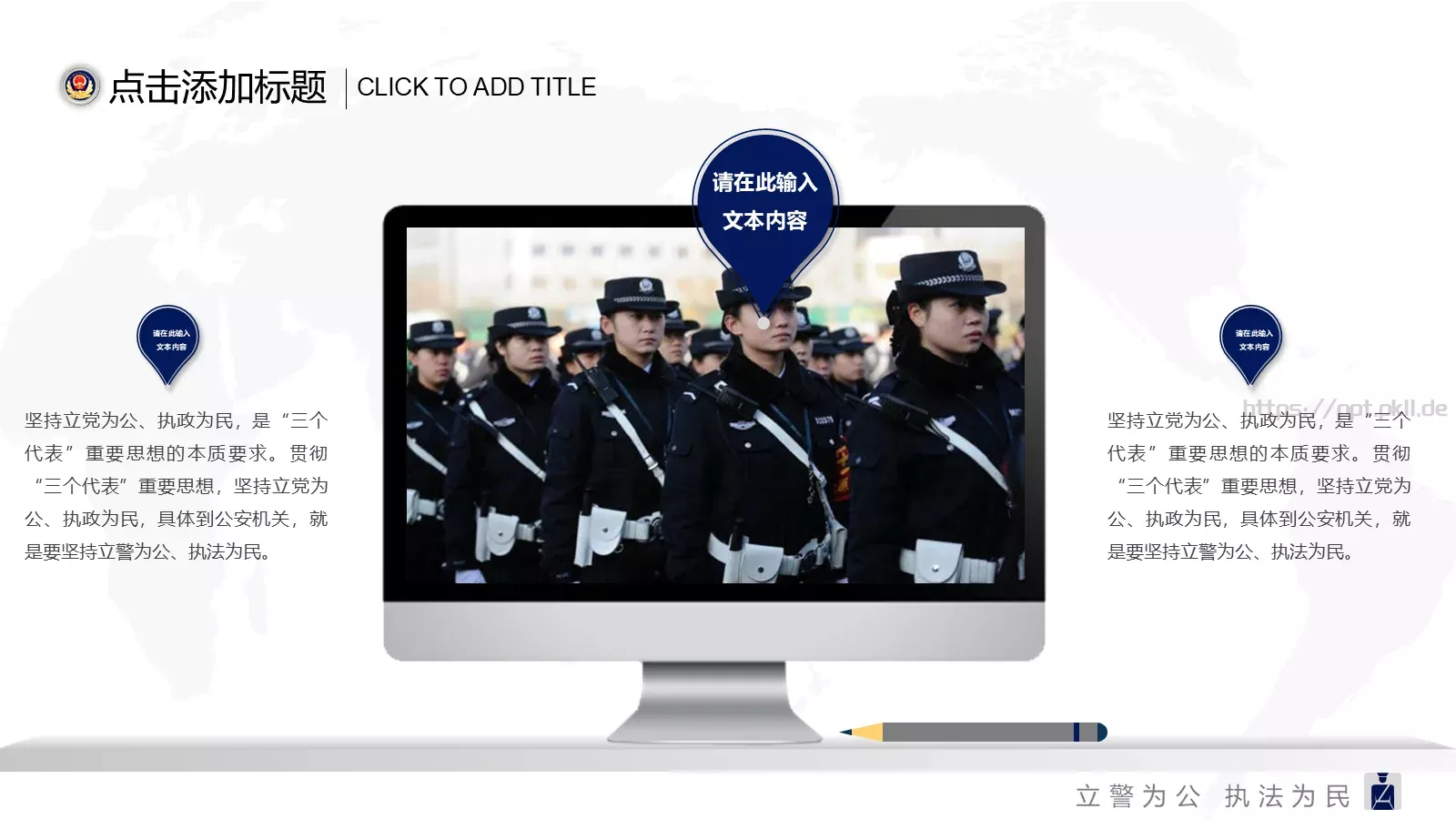 公安机关工作汇报PPT模板 第 3 页缩略图