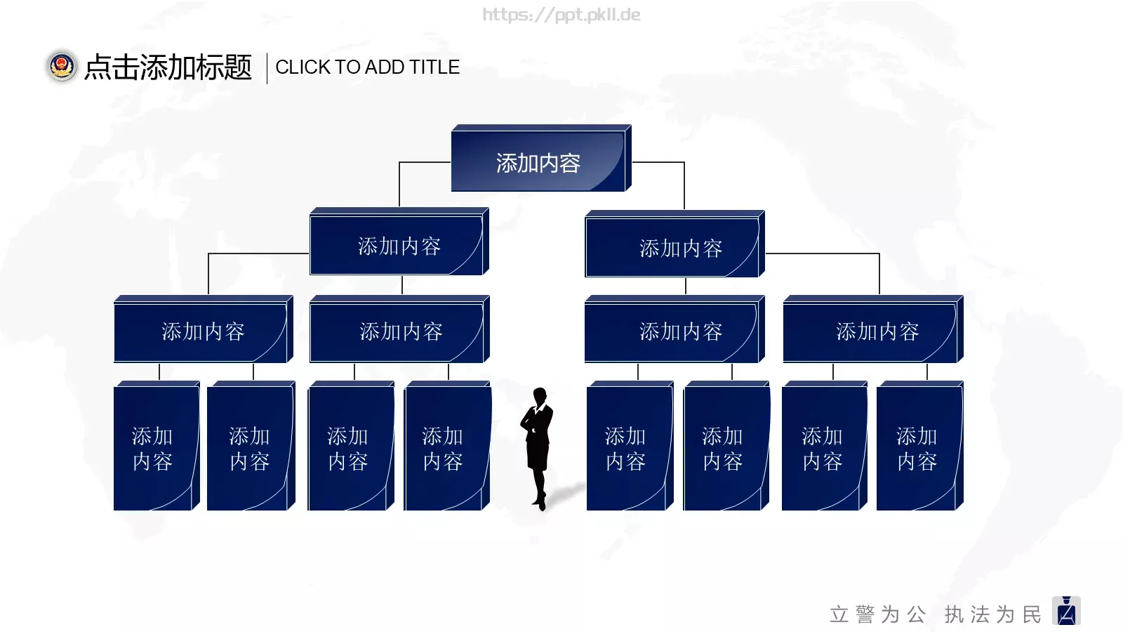 公安机关工作汇报PPT模板 第 4 页缩略图