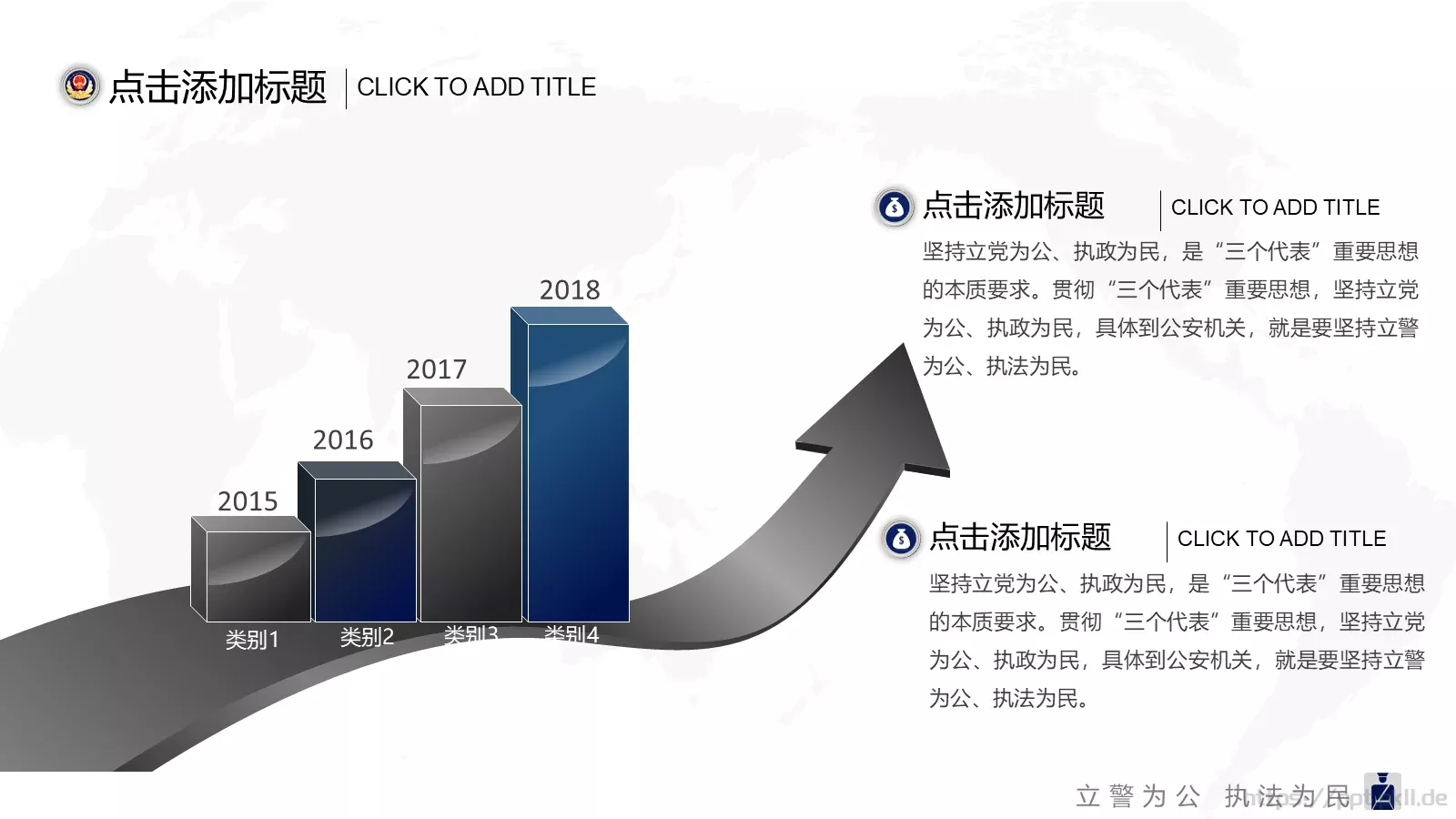 公安机关工作汇报PPT模板 第 5 页预览图