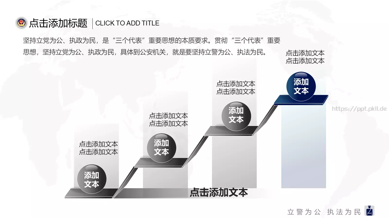 公安机关工作汇报PPT模板 第 6 页预览图