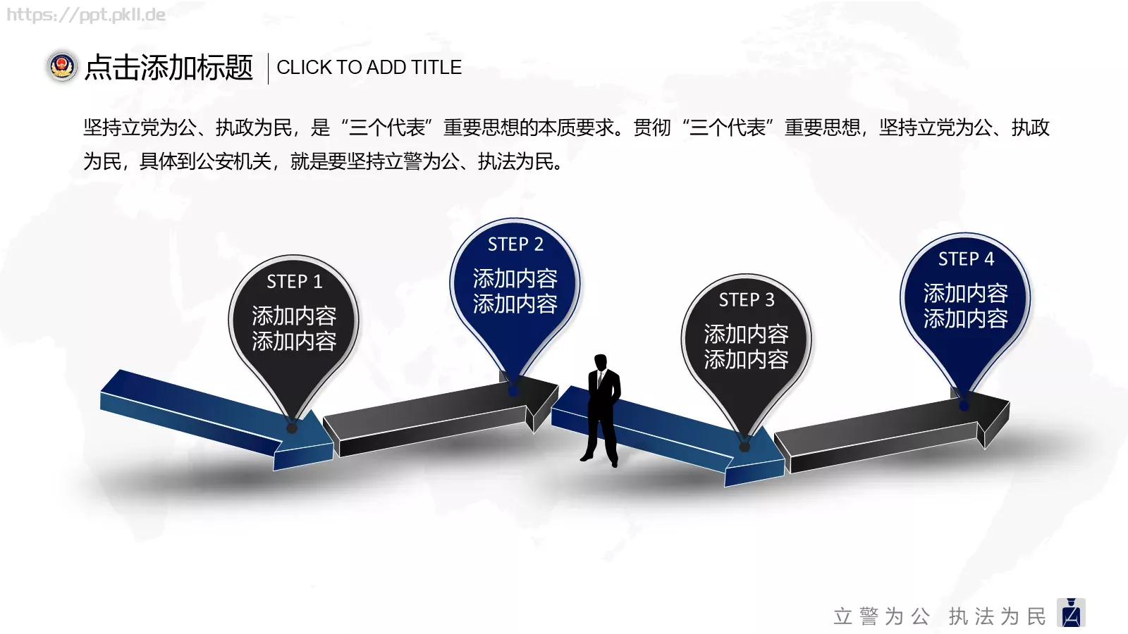 公安机关工作汇报PPT模板 第 7 页预览图