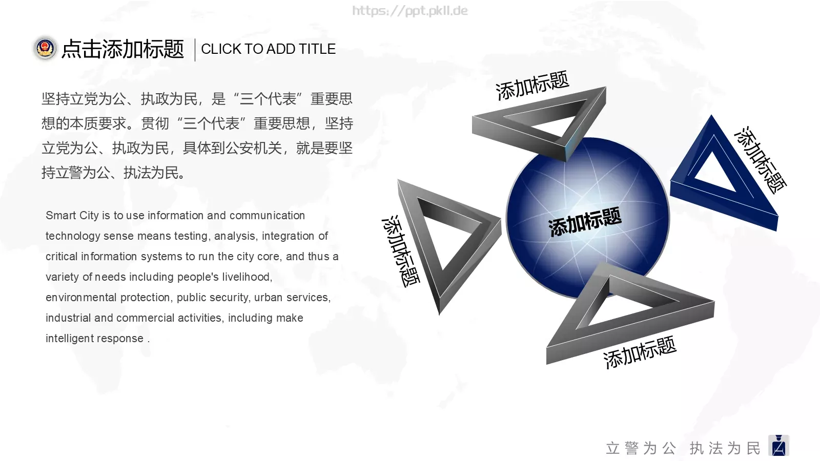 公安机关工作汇报PPT模板 第 8 页预览图