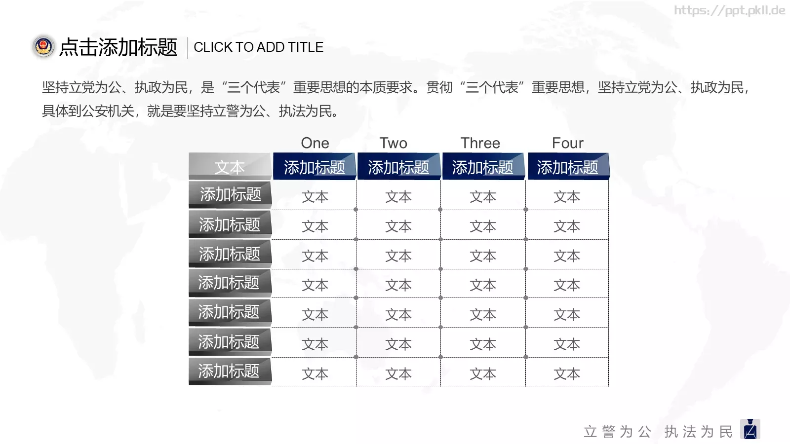 公安机关工作汇报PPT模板 第 10 页预览图