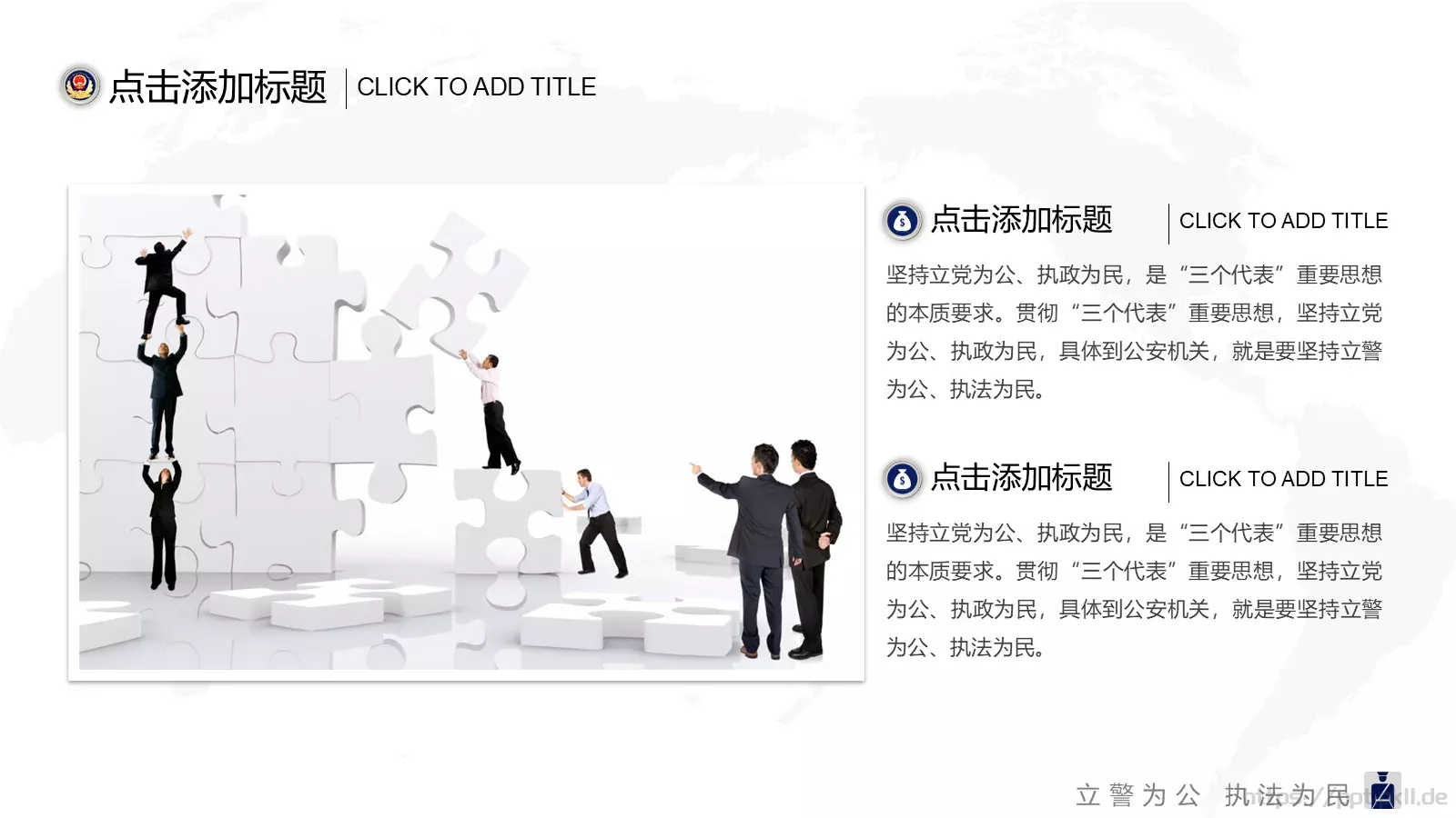 公安机关工作汇报PPT模板 第 9 页预览图