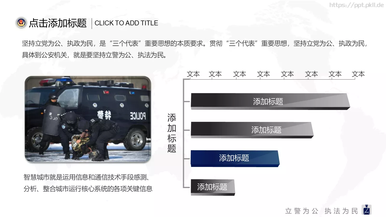 公安机关工作汇报PPT模板 第 11 页预览图