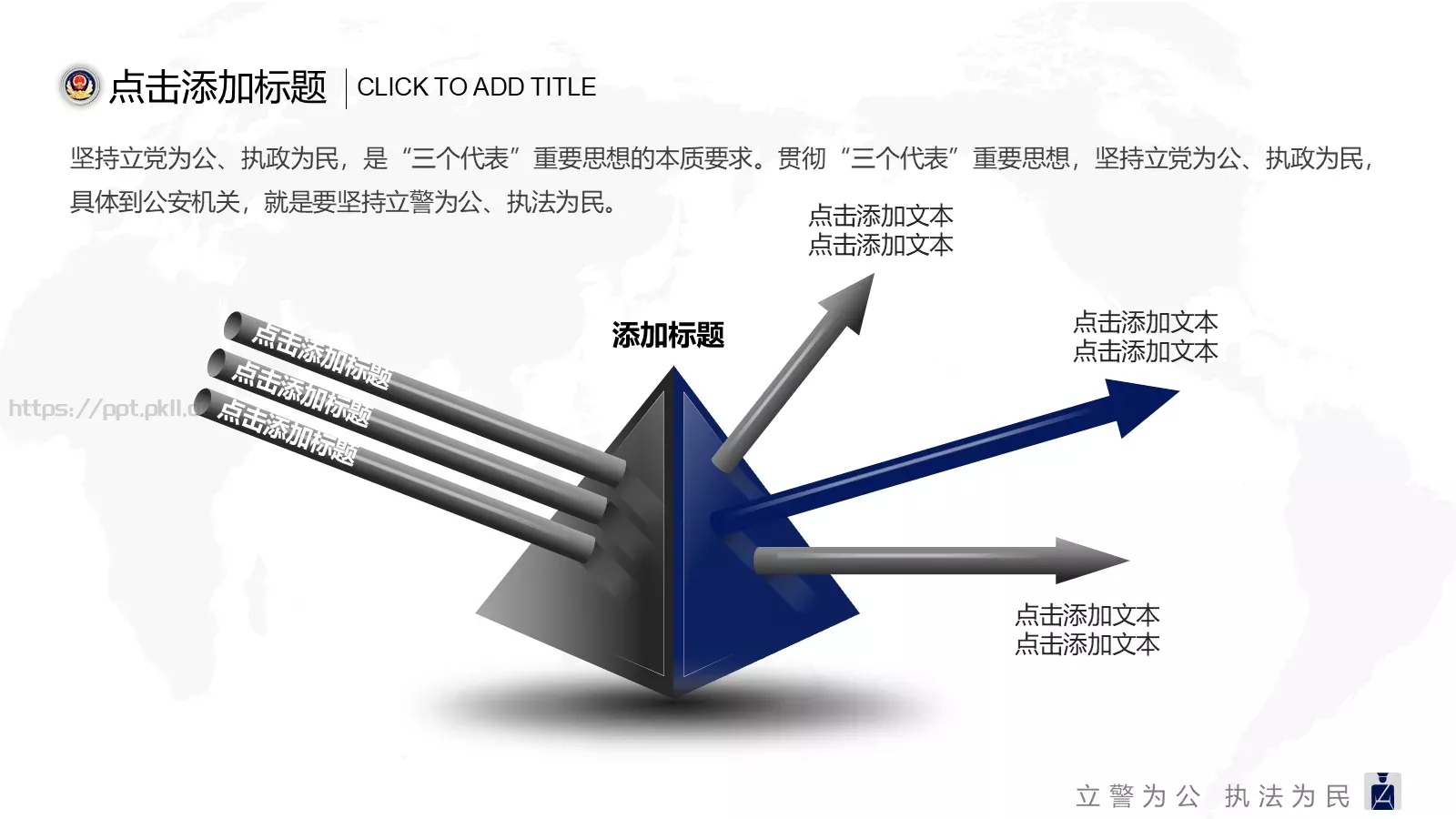 公安机关工作汇报PPT模板 第 13 页预览图