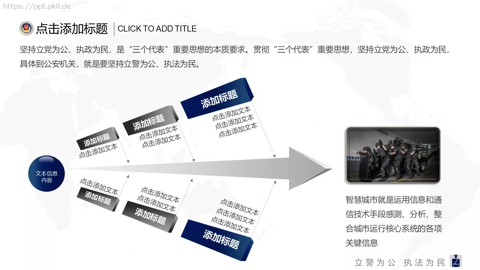 公安机关工作汇报PPT模板 第 15 页预览图