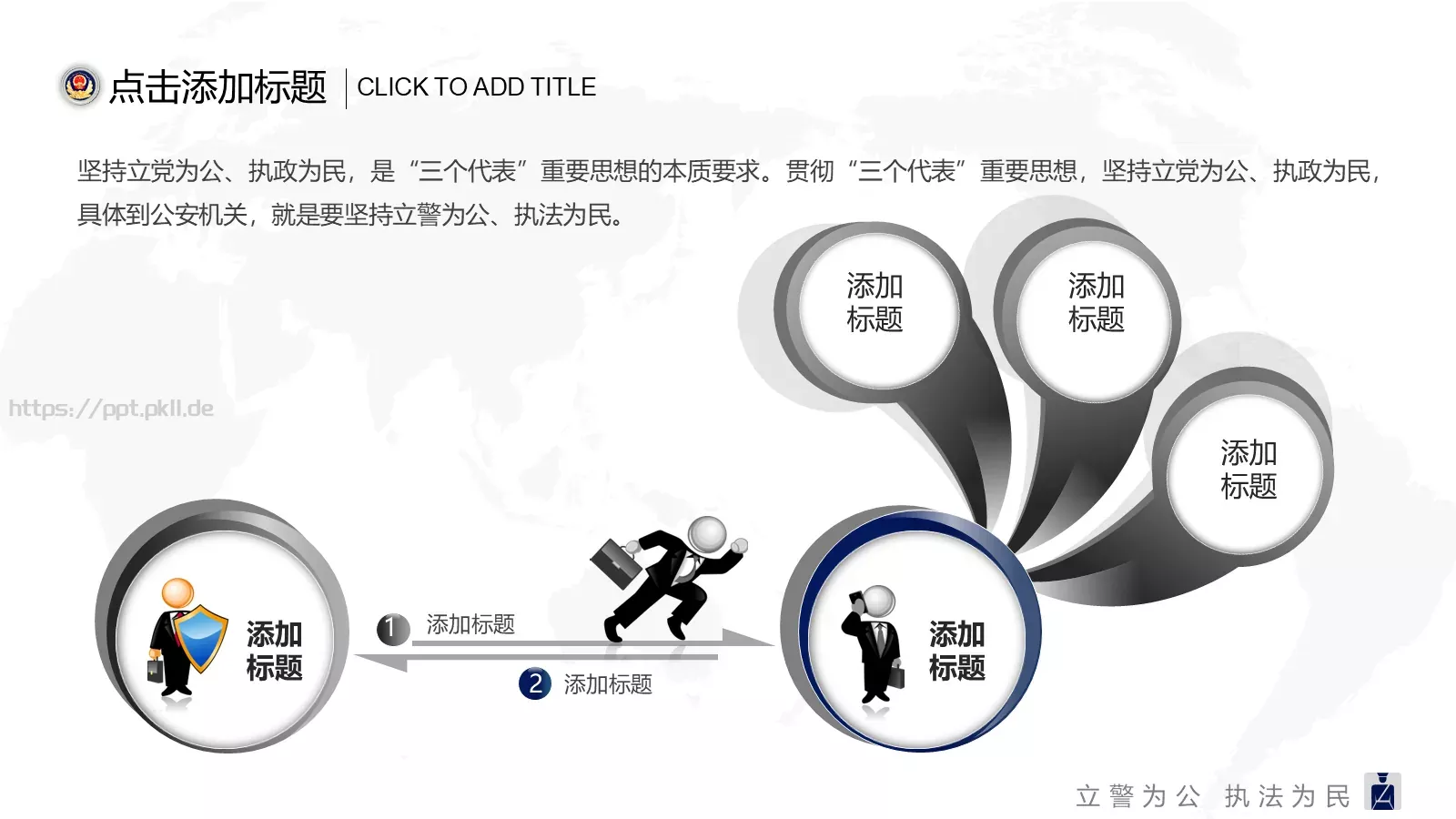 公安机关工作汇报PPT模板 第 14 页预览图