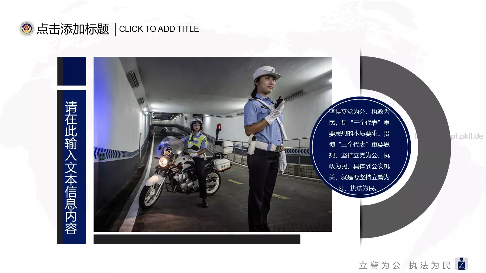 公安机关工作汇报PPT模板 第 16 页预览图
