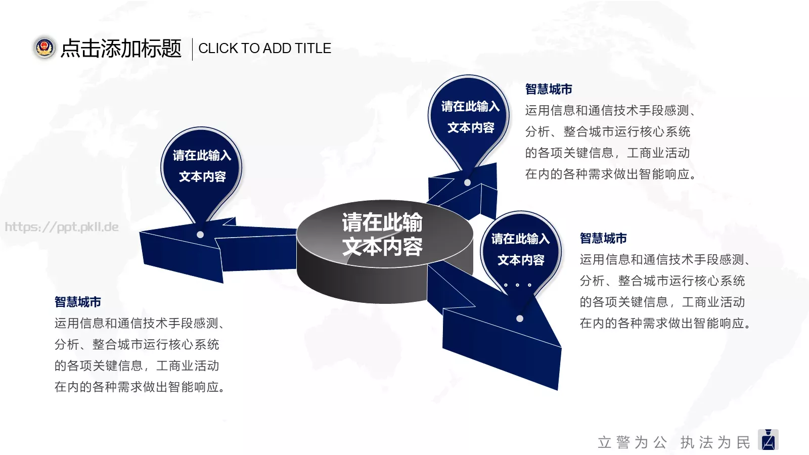 公安机关工作汇报PPT模板 第 18 页预览图