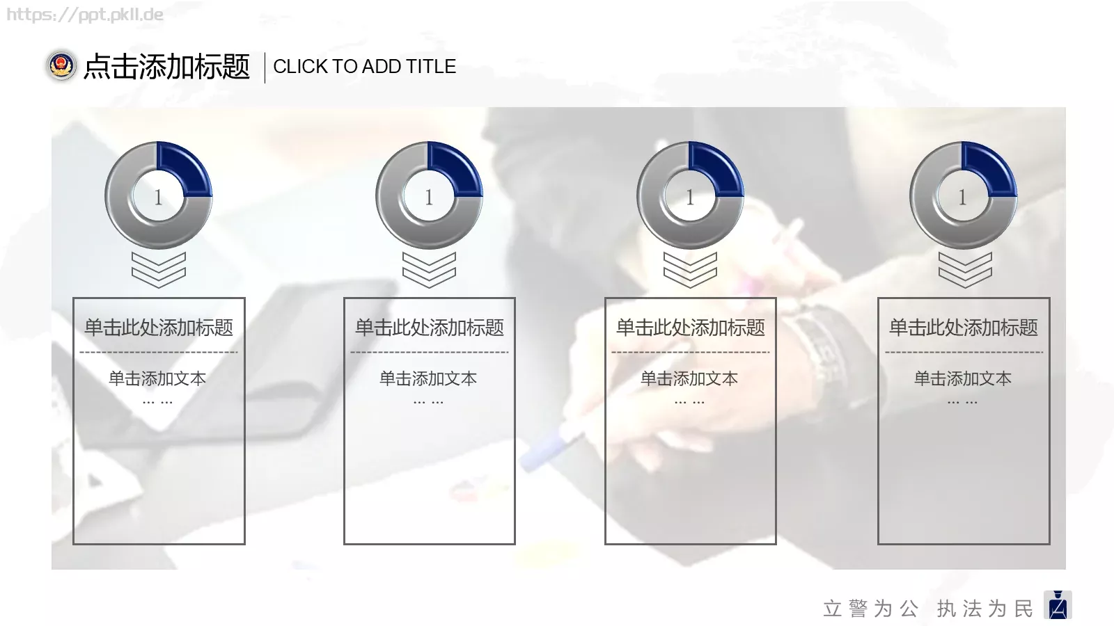 公安机关工作汇报PPT模板 第 19 页预览图