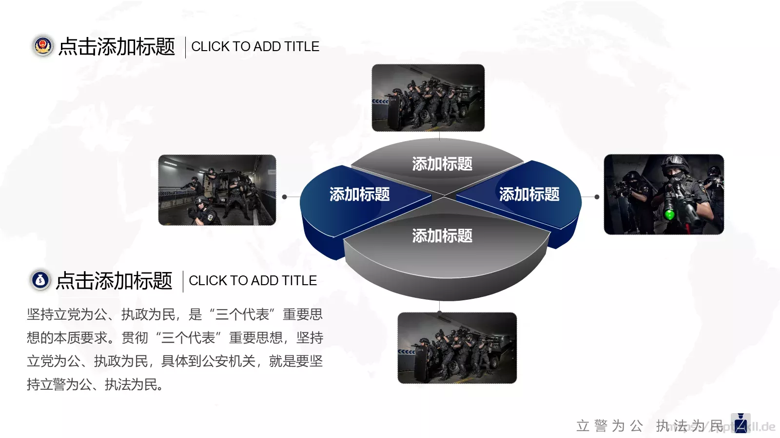 公安机关工作汇报PPT模板 第 20 页预览图