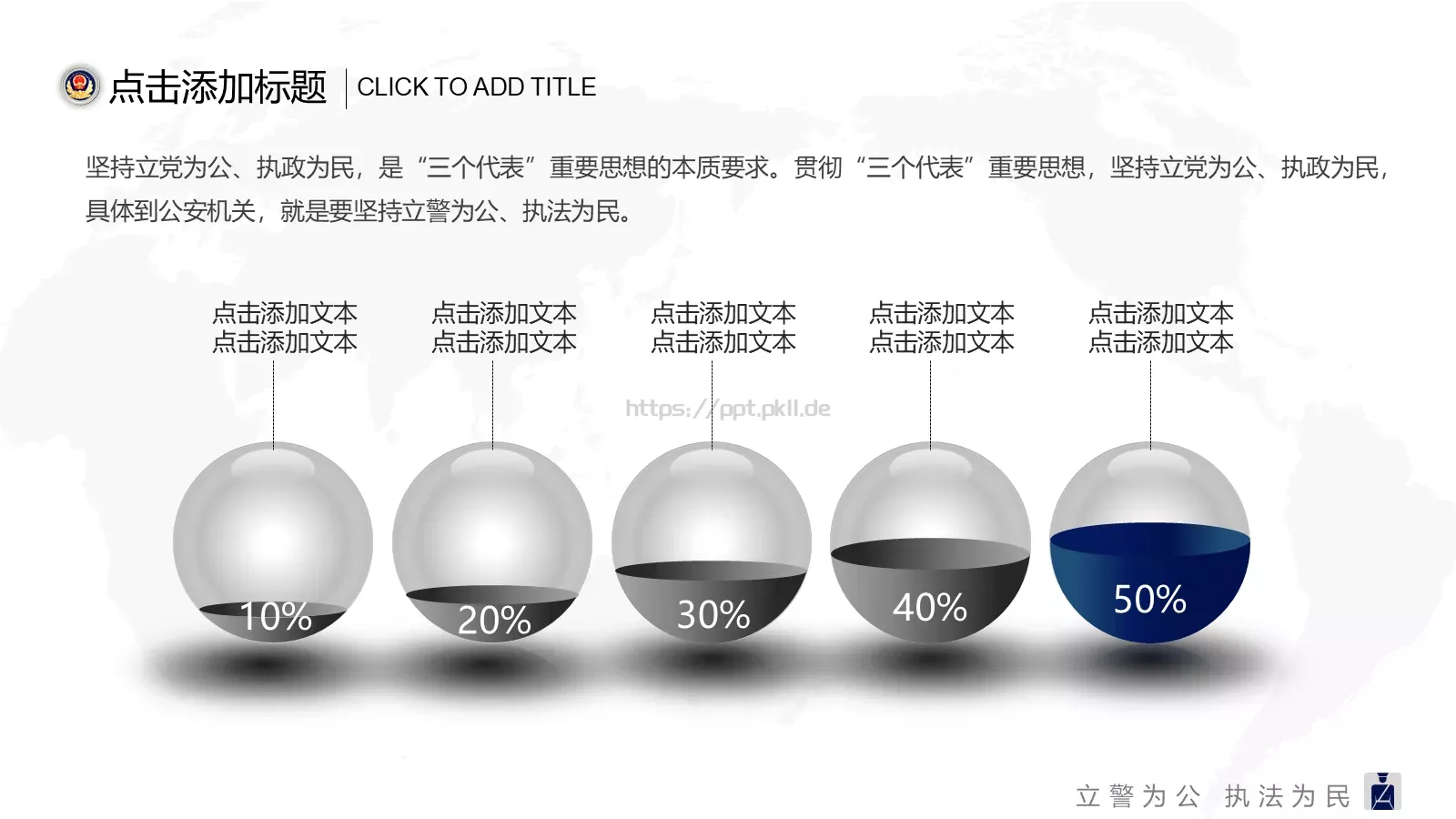 公安机关工作汇报PPT模板 第 22 页预览图
