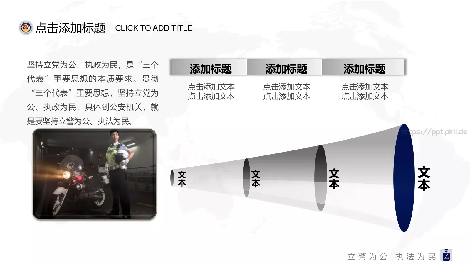公安机关工作汇报PPT模板 第 24 页预览图