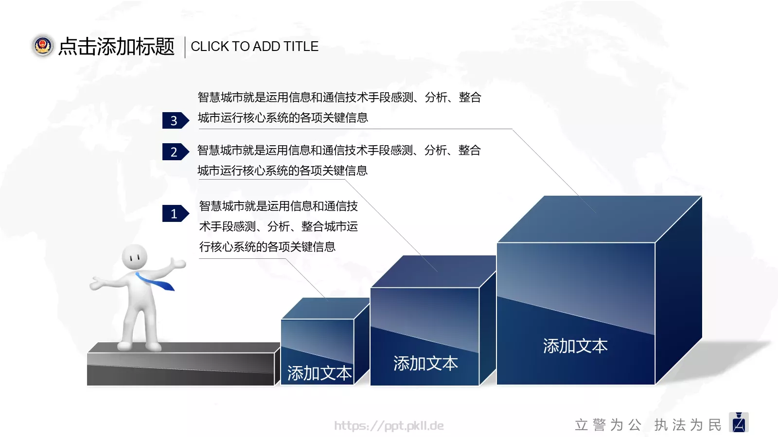 公安机关工作汇报PPT模板 第 26 页预览图
