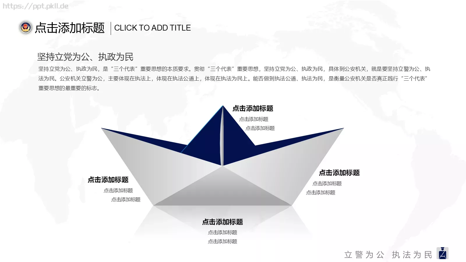 公安机关工作汇报PPT模板 第 27 页预览图