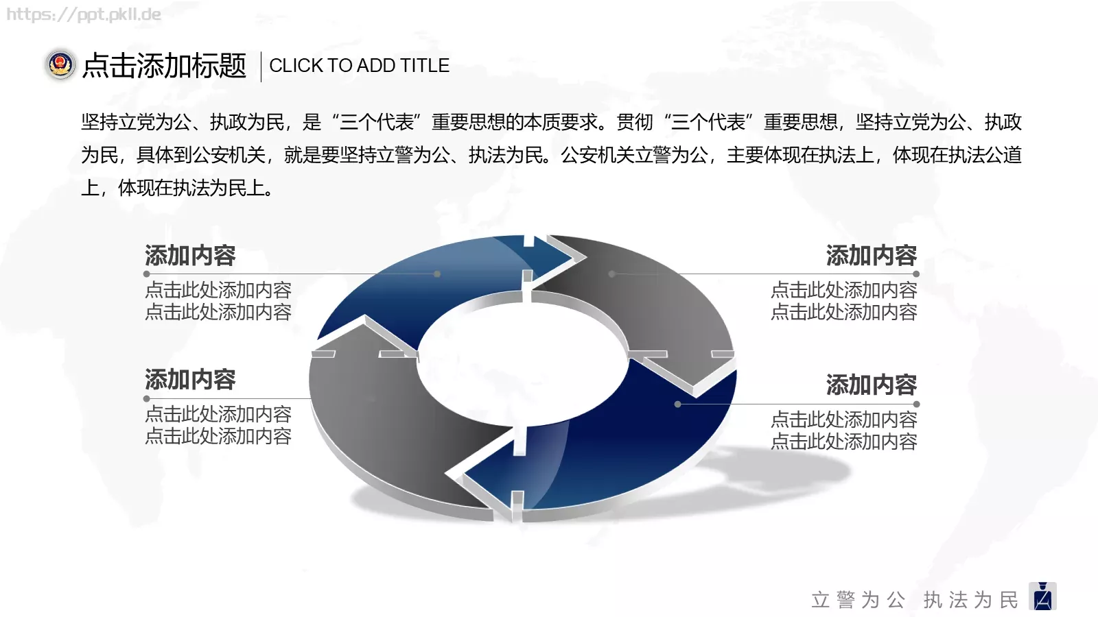 公安机关工作汇报PPT模板 第 29 页预览图