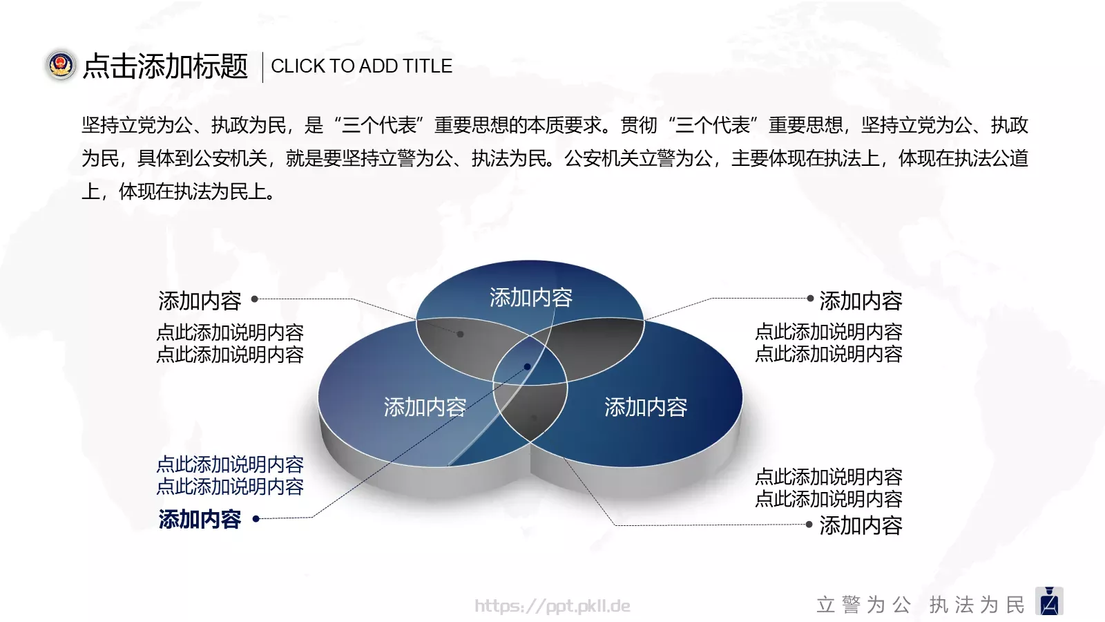 公安机关工作汇报PPT模板 第 31 页预览图