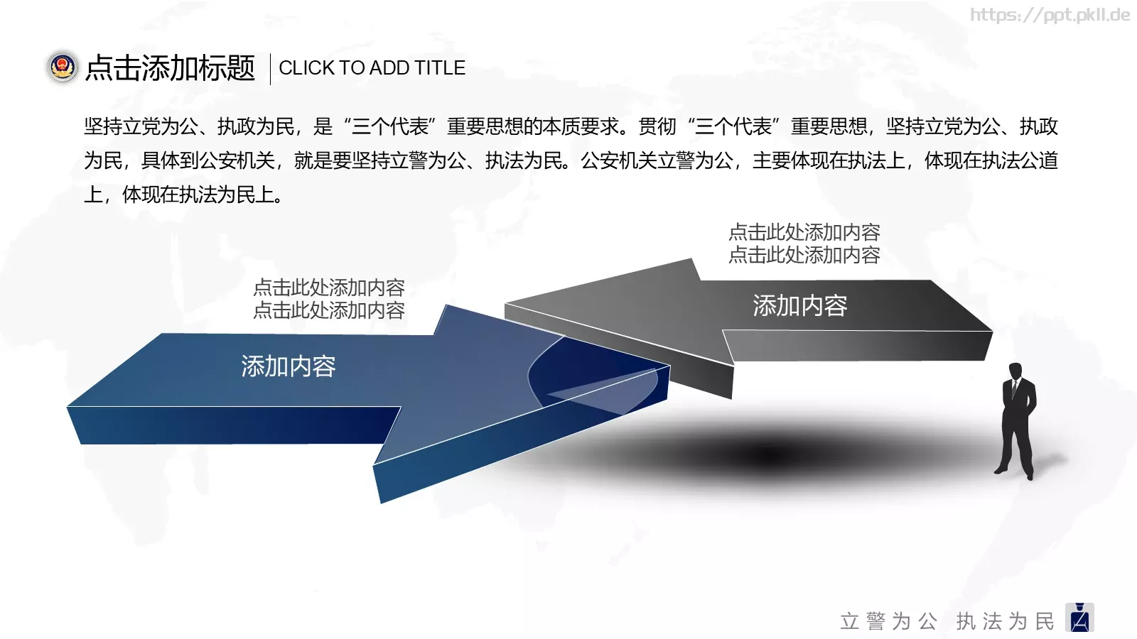公安机关工作汇报PPT模板 第 30 页预览图