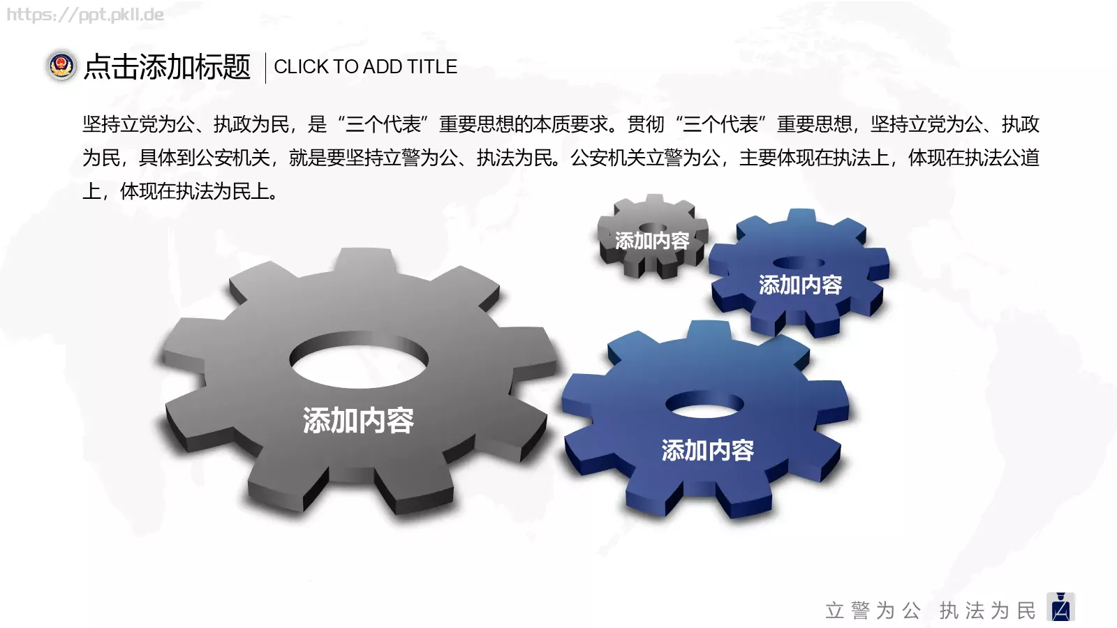 公安机关工作汇报PPT模板 第 32 页预览图