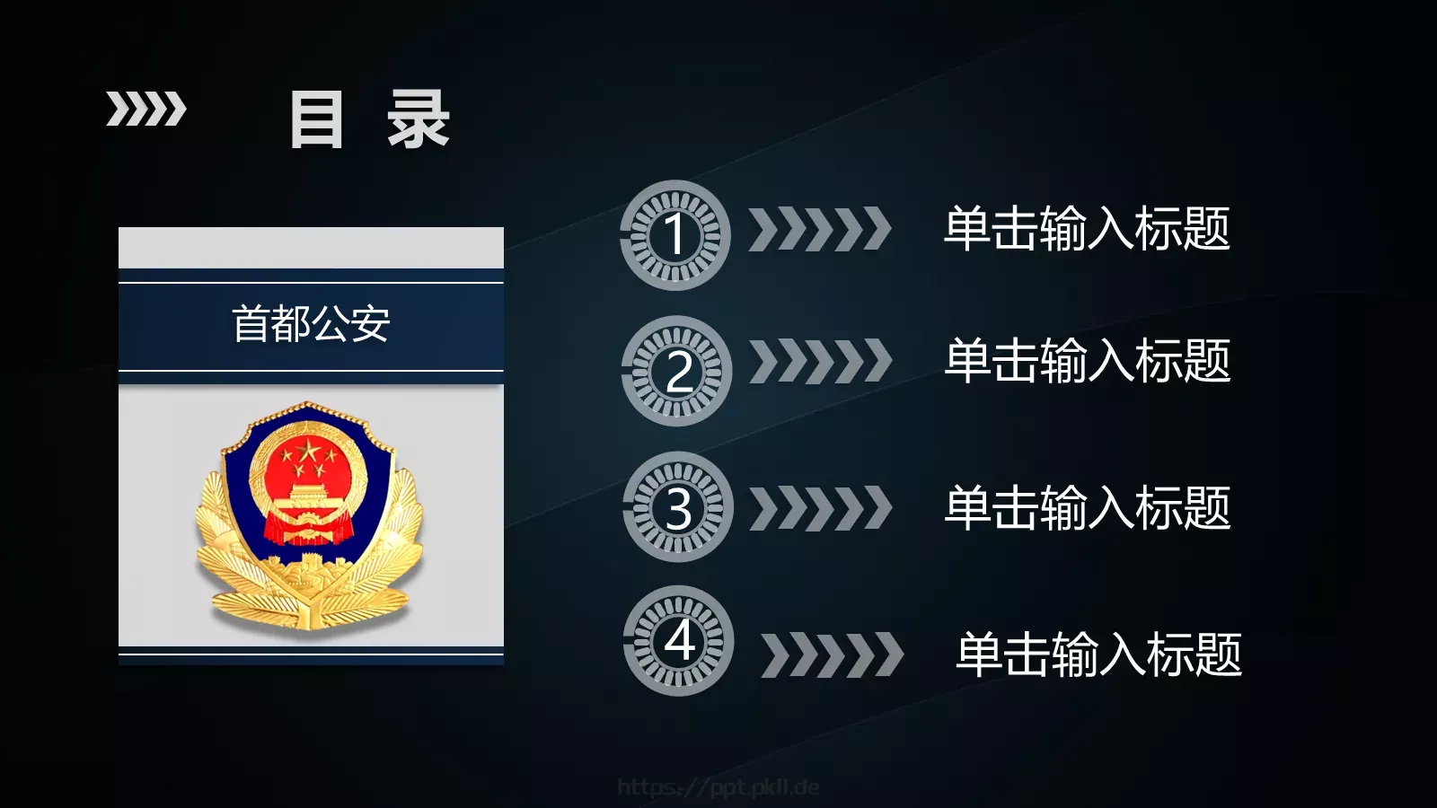 公安警务工作总结汇报通用PPT模板 第 3 页缩略图
