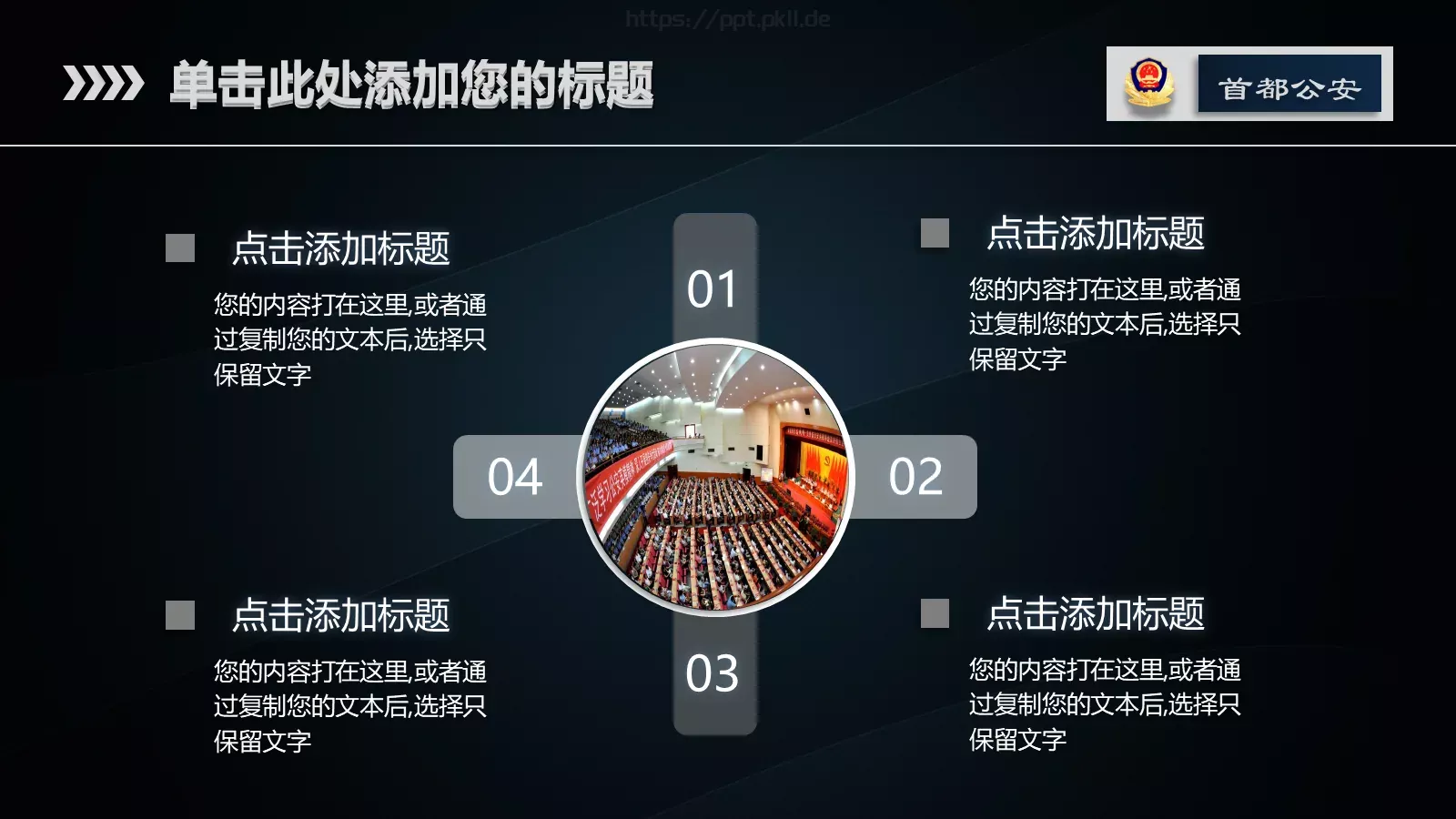 公安警务工作总结汇报通用PPT模板 第 7 页预览图