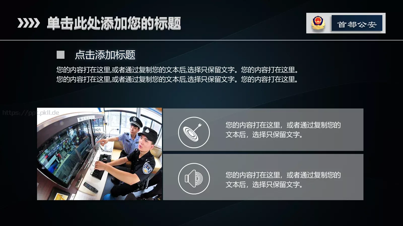 公安警务工作总结汇报通用PPT模板 第 9 页预览图