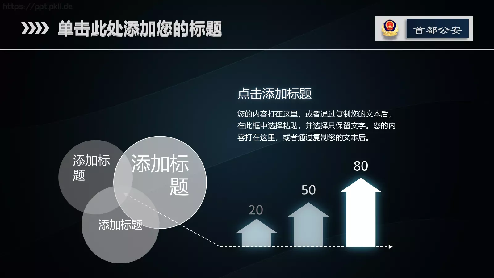 公安警务工作总结汇报通用PPT模板 第 10 页预览图