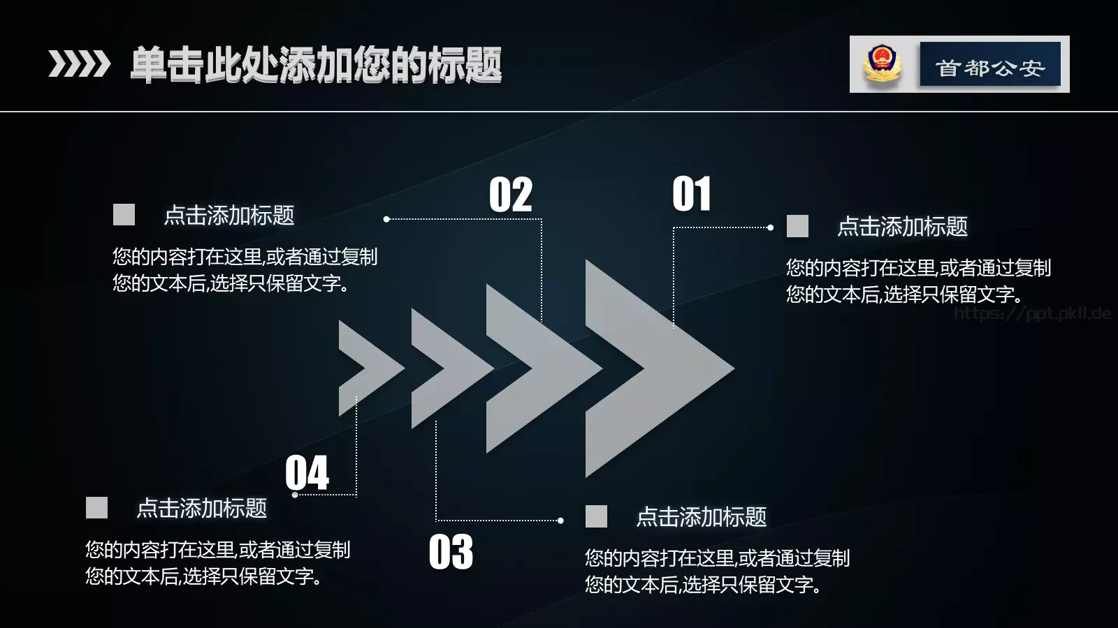 公安警务工作总结汇报通用PPT模板 第 8 页预览图