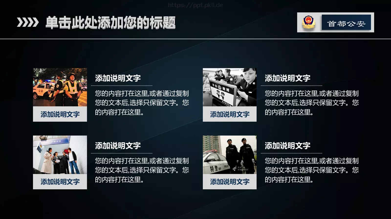 公安警务工作总结汇报通用PPT模板 第 12 页预览图