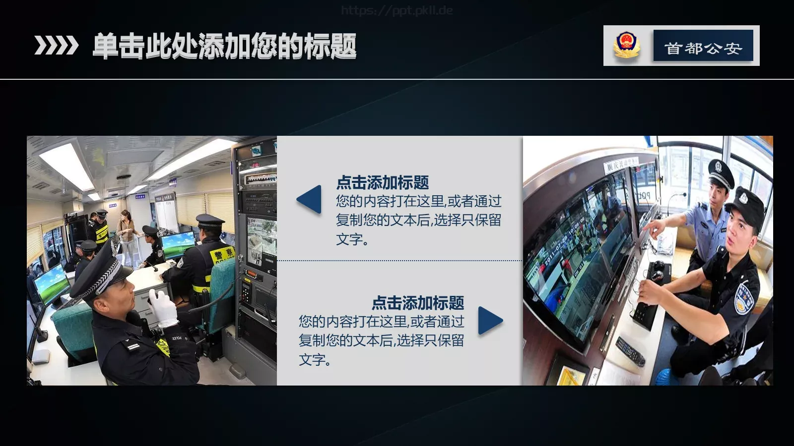 公安警务工作总结汇报通用PPT模板 第 14 页预览图