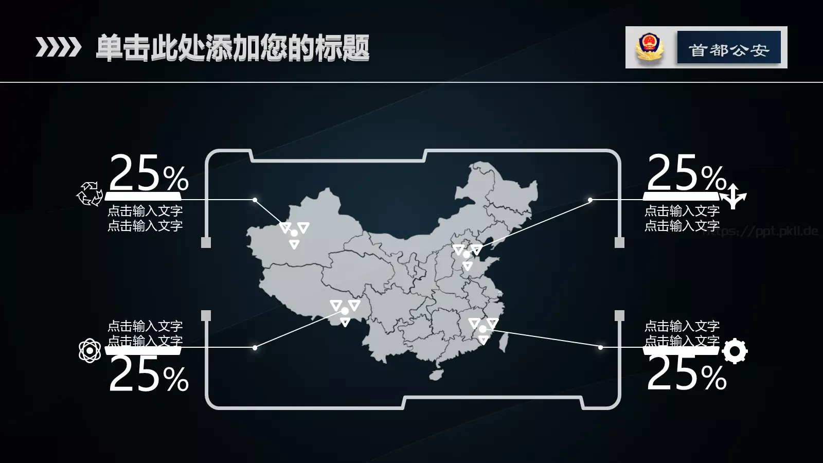 公安警务工作总结汇报通用PPT模板 第 13 页预览图