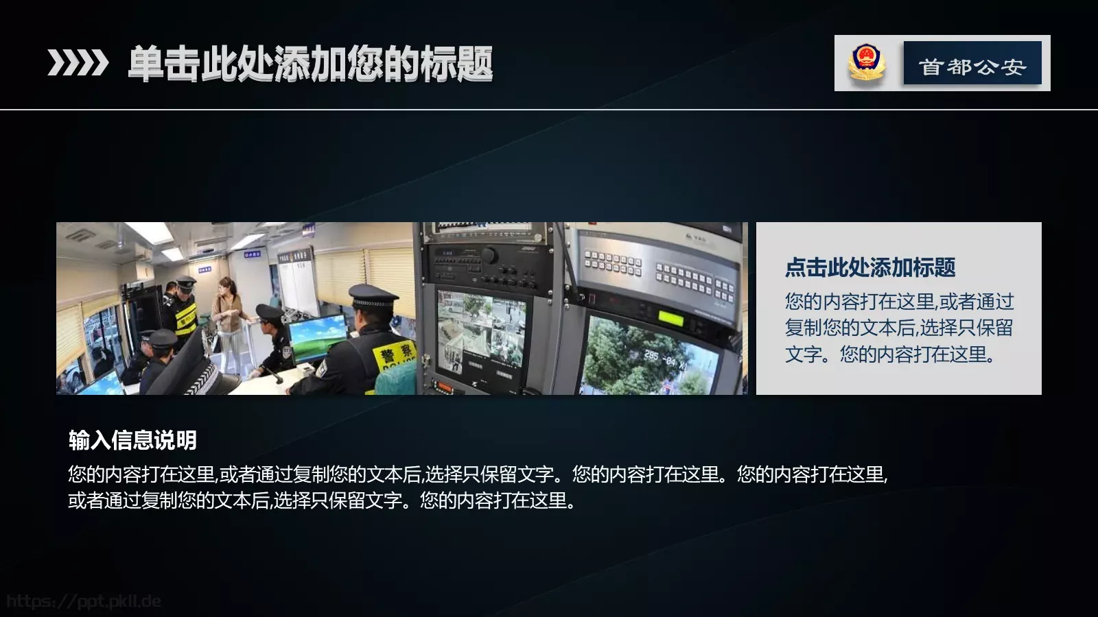 公安警务工作总结汇报通用PPT模板 第 16 页预览图