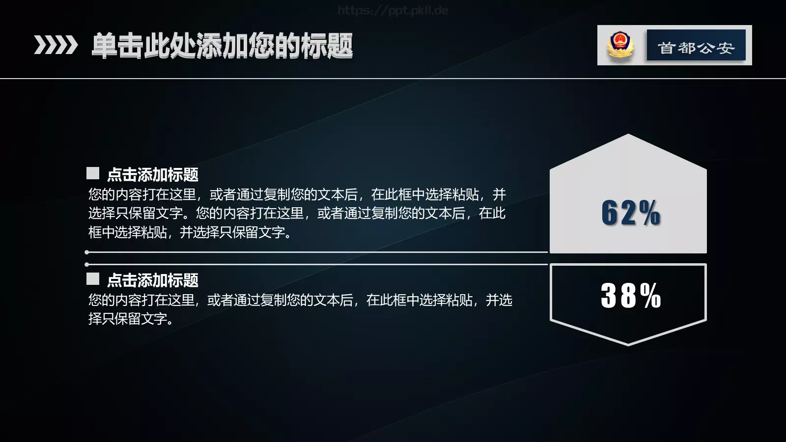 公安警务工作总结汇报通用PPT模板 第 17 页预览图