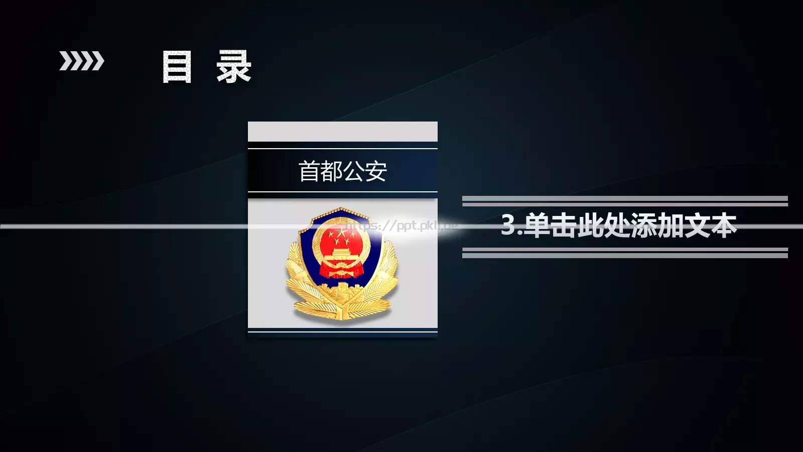 公安警务工作总结汇报通用PPT模板 第 19 页预览图