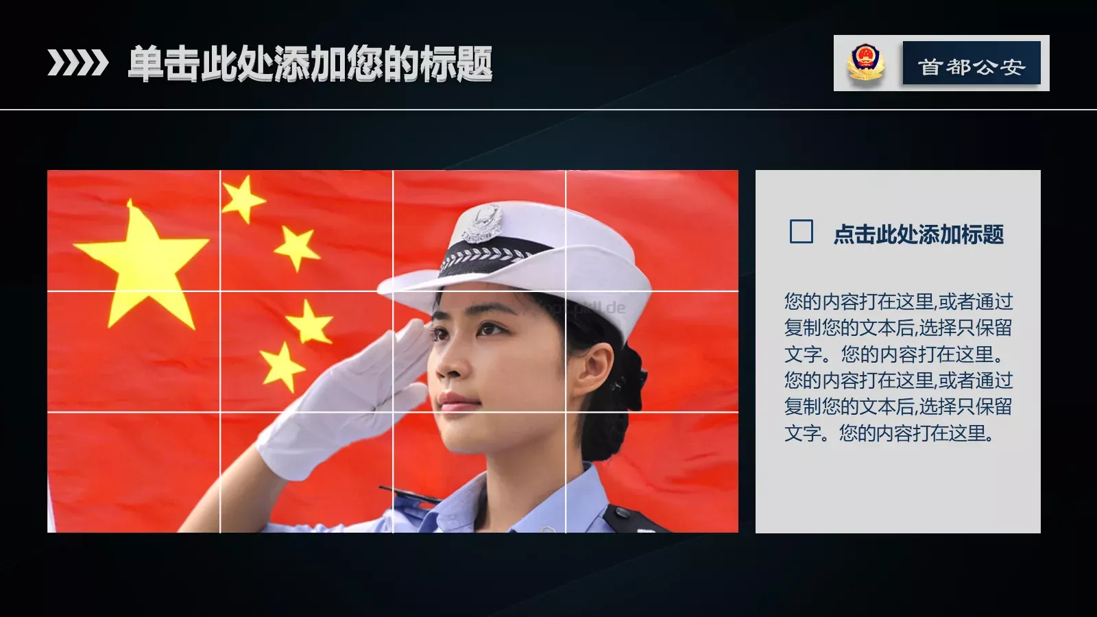 公安警务工作总结汇报通用PPT模板 第 20 页预览图