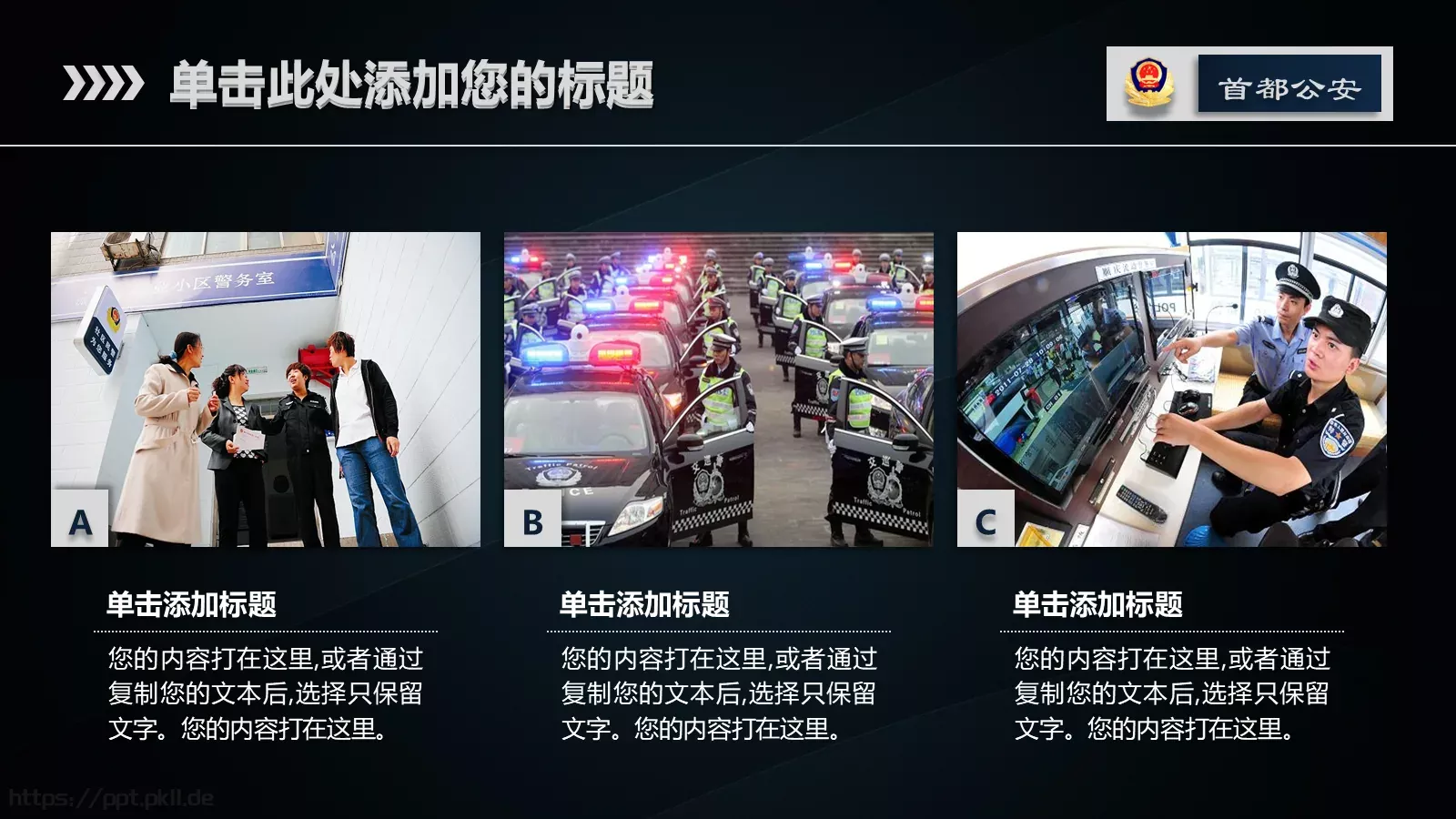 公安警务工作总结汇报通用PPT模板 第 23 页预览图
