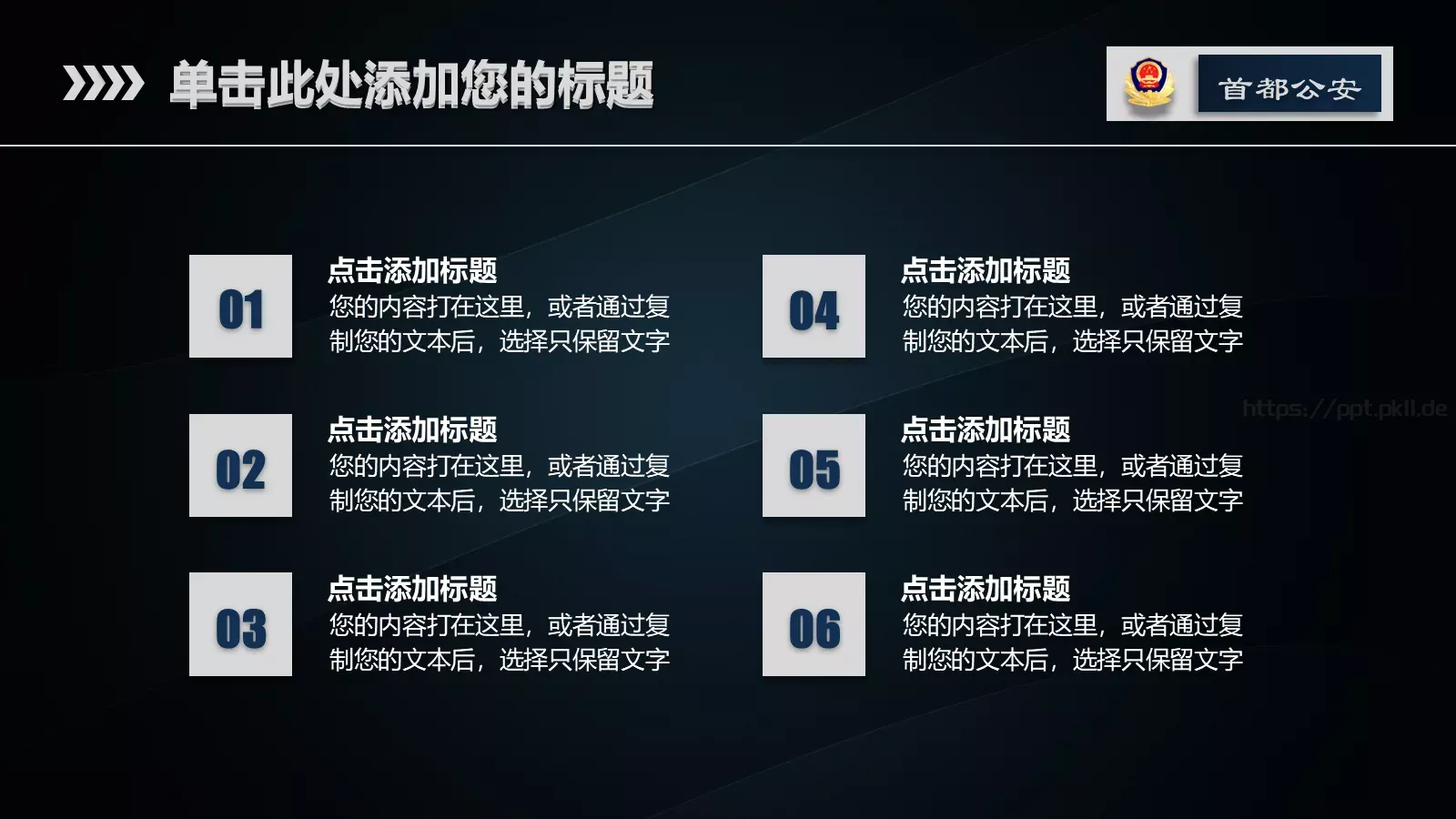 公安警务工作总结汇报通用PPT模板 第 21 页预览图