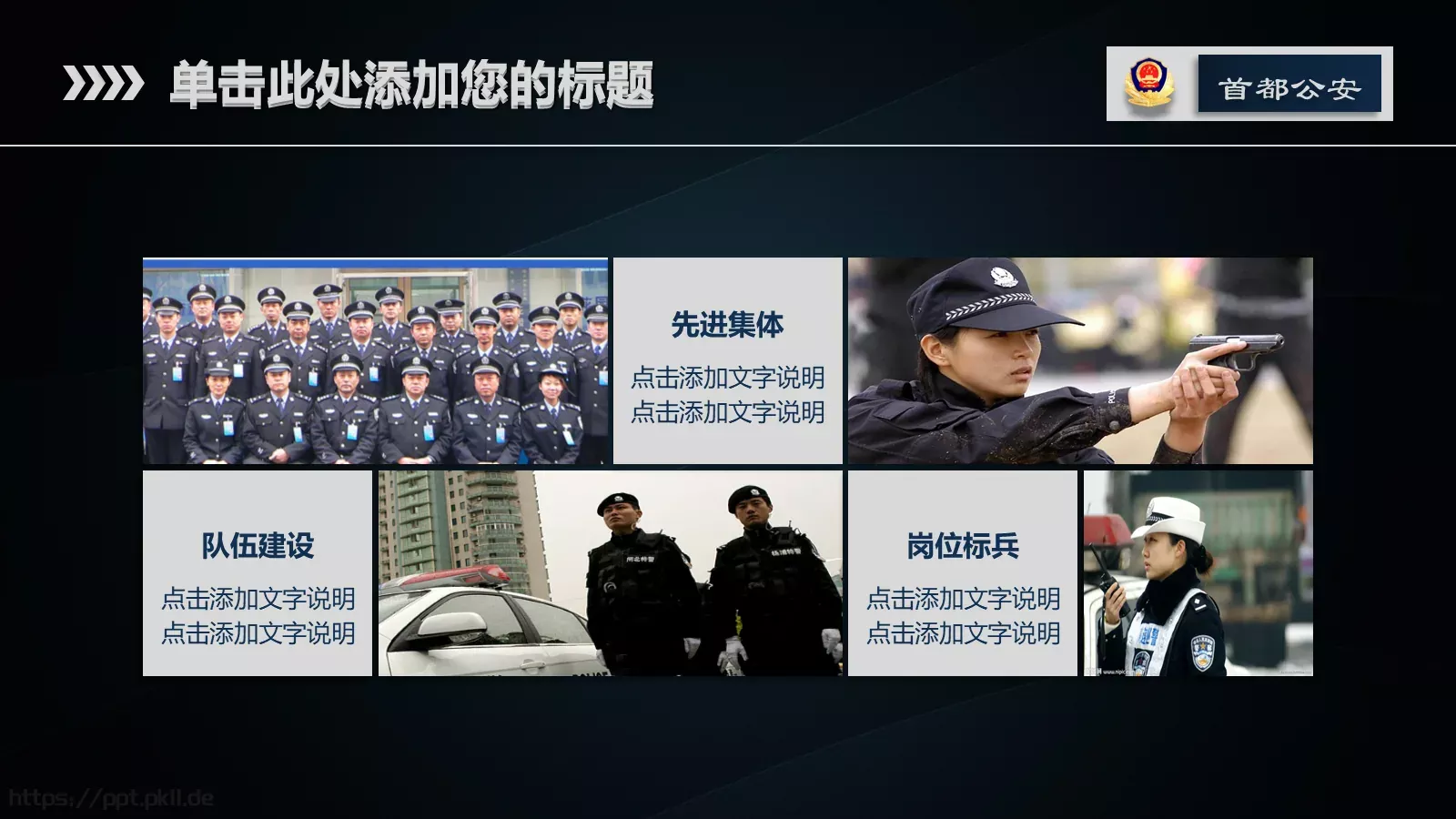 公安警务工作总结汇报通用PPT模板 第 22 页预览图