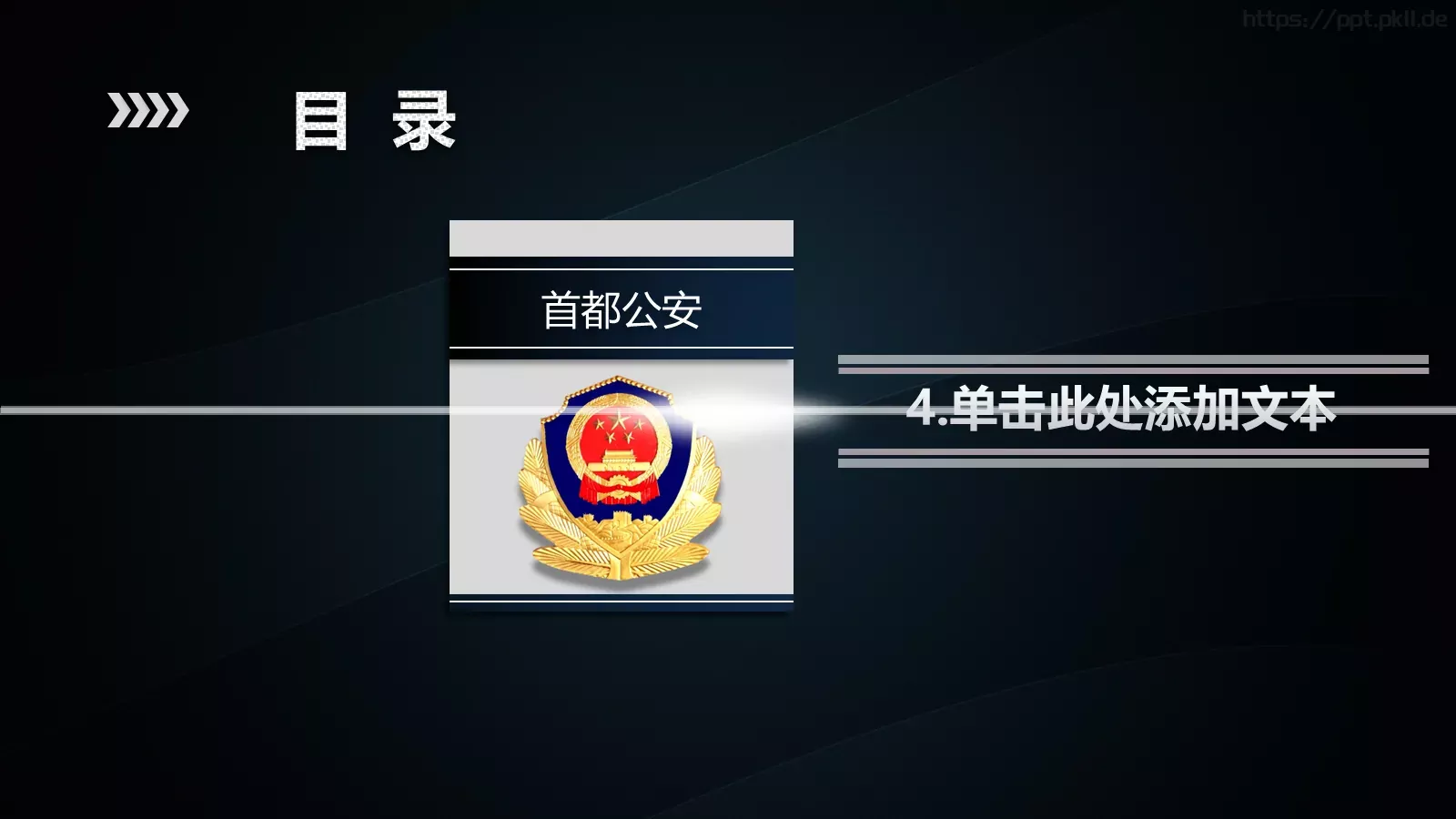 公安警务工作总结汇报通用PPT模板 第 24 页预览图