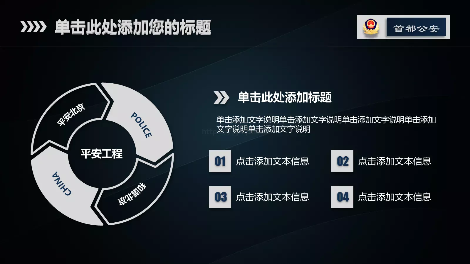 公安警务工作总结汇报通用PPT模板 第 26 页预览图