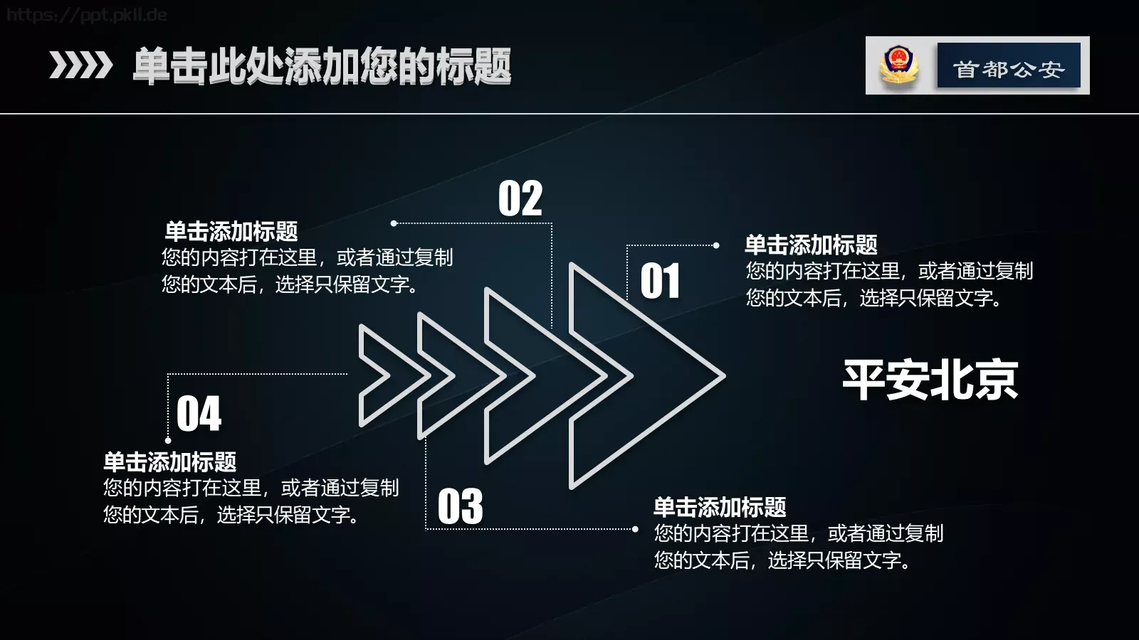 公安警务工作总结汇报通用PPT模板 第 28 页预览图