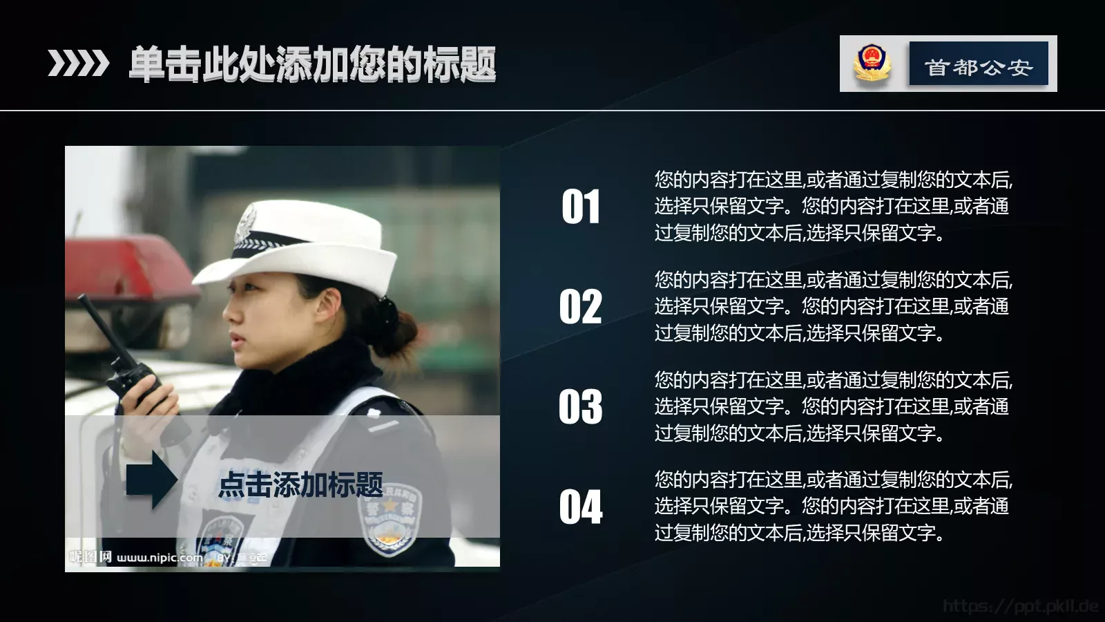 公安警务工作总结汇报通用PPT模板 第 27 页预览图
