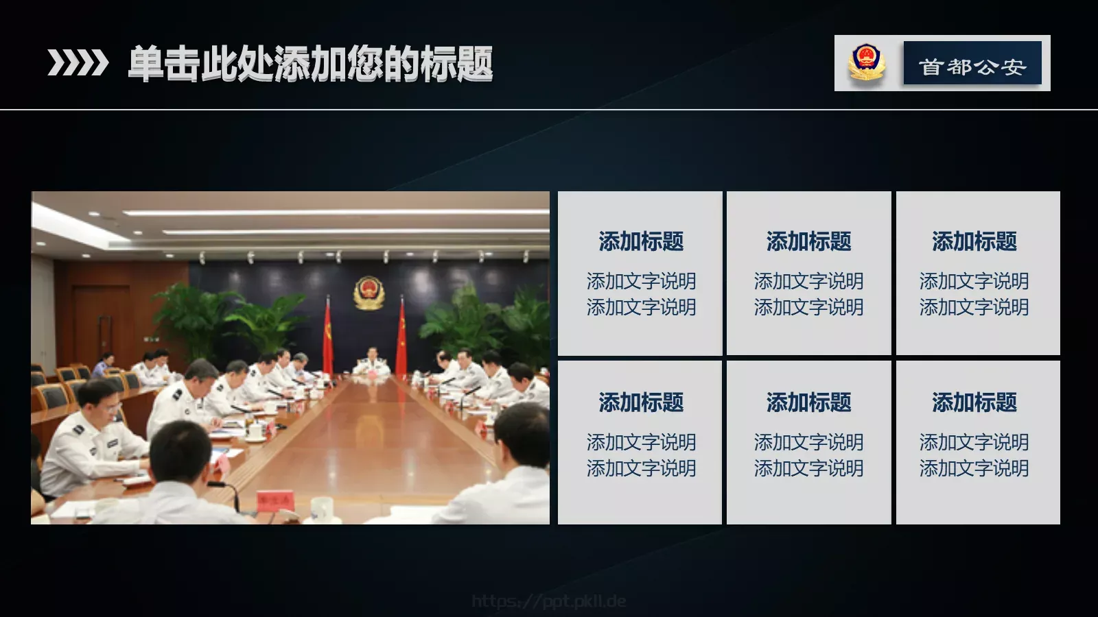 公安警务工作总结汇报通用PPT模板 第 30 页预览图