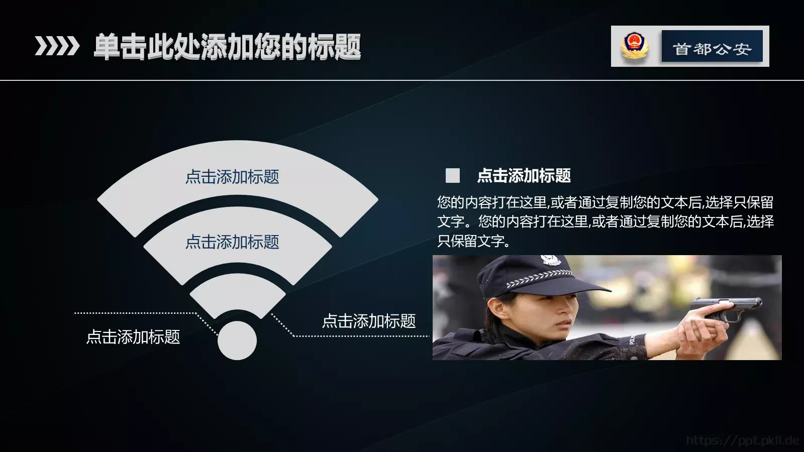 公安警务工作总结汇报通用PPT模板 第 29 页预览图