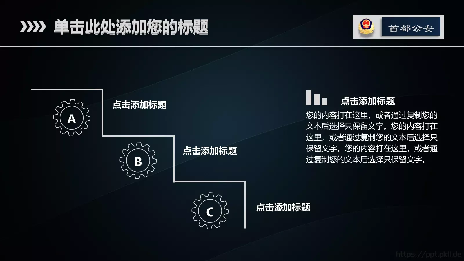 公安警务工作总结汇报通用PPT模板 第 31 页预览图