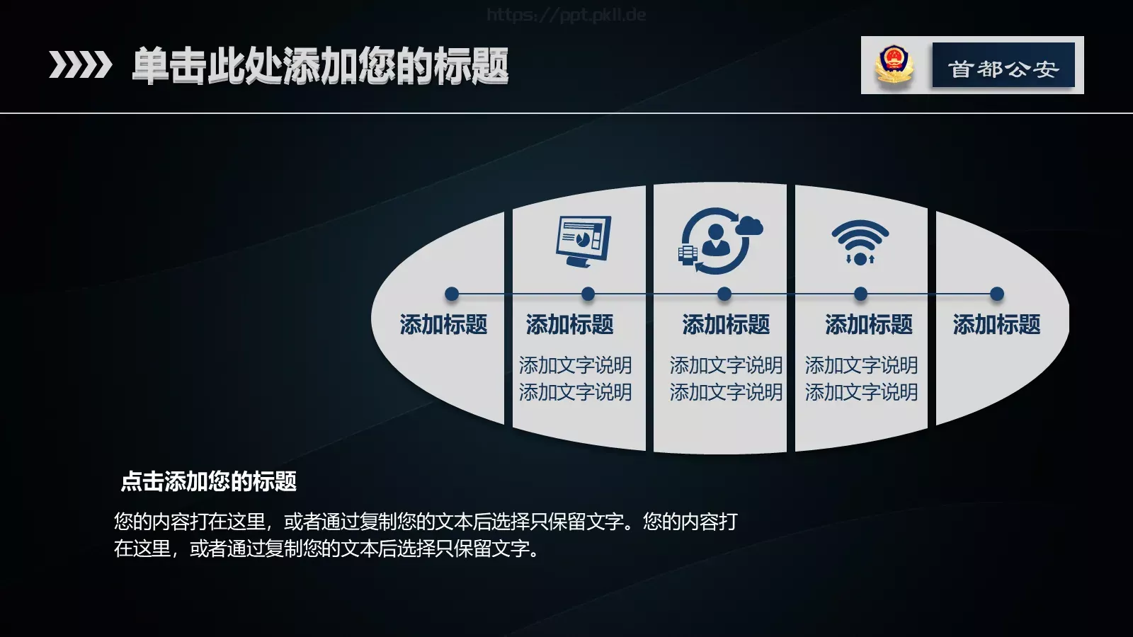 公安警务工作总结汇报通用PPT模板 第 32 页预览图