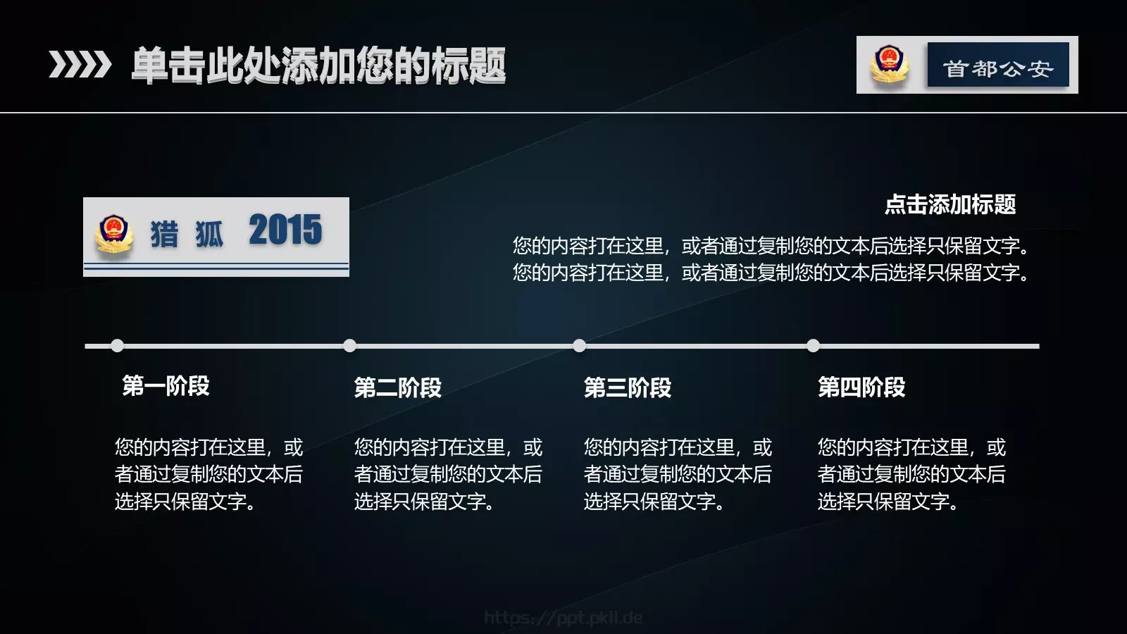 公安警务工作总结汇报通用PPT模板 第 33 页预览图